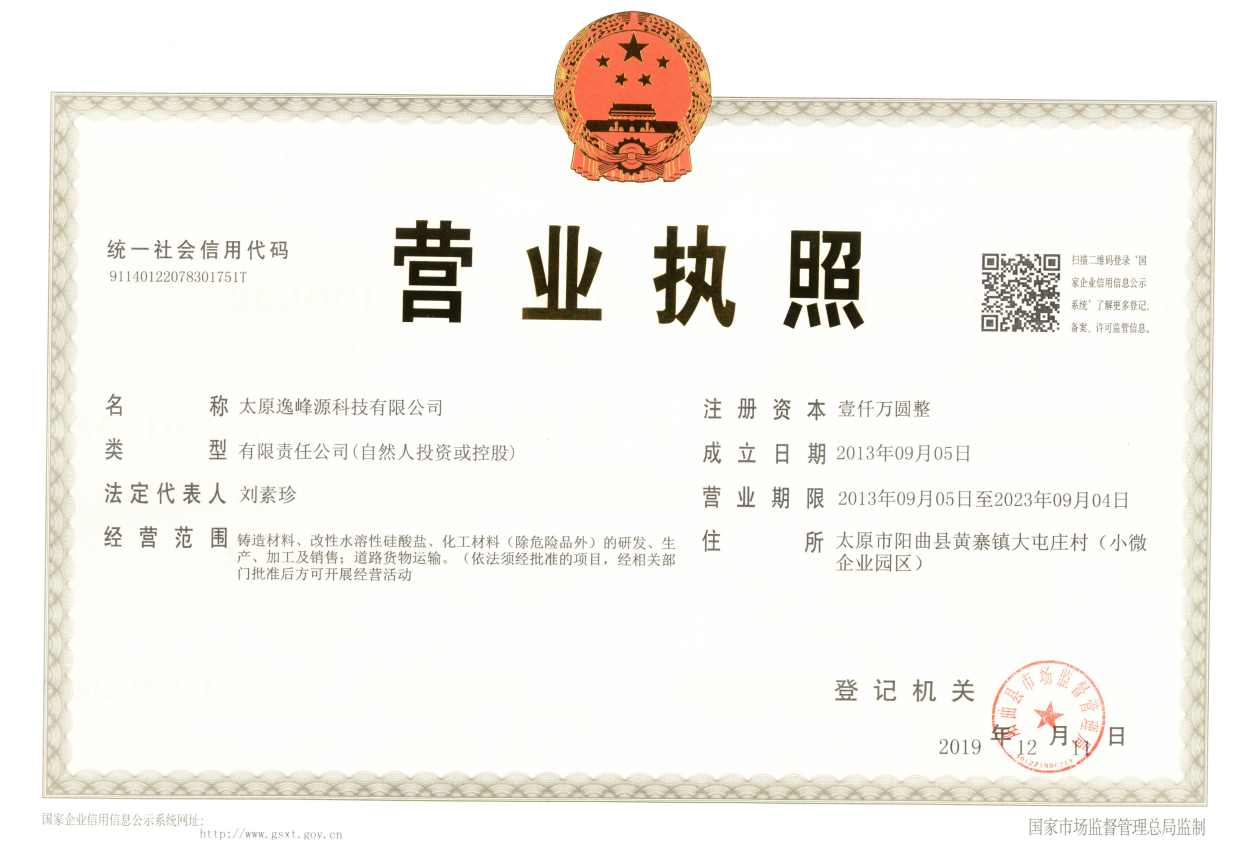 營(yíng)業(yè)執(zhí)照