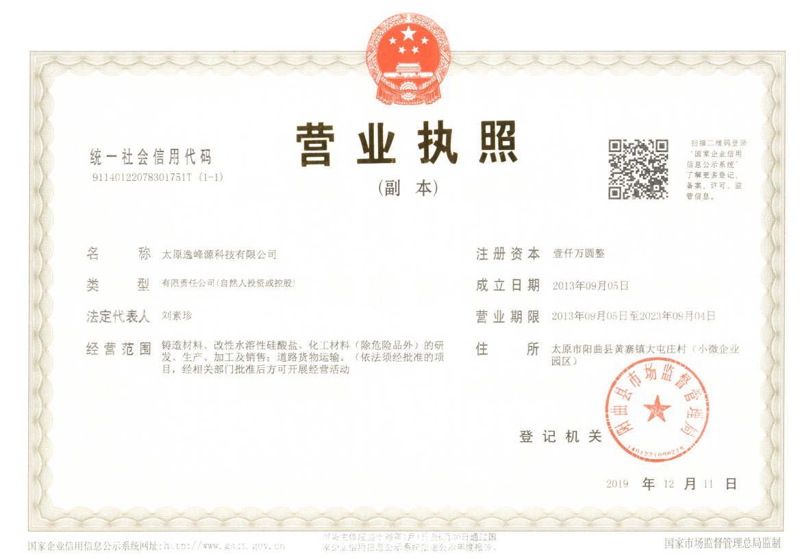 營(yíng)業(yè)執(zhí)照副本